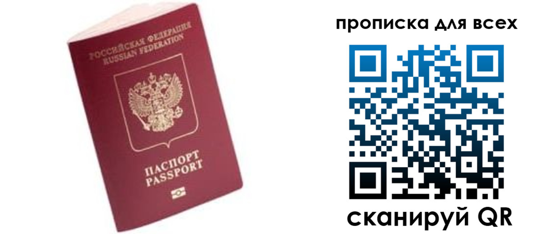 регистрация в Домодедово