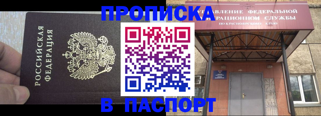 временная регистрация для всех в Домодедово