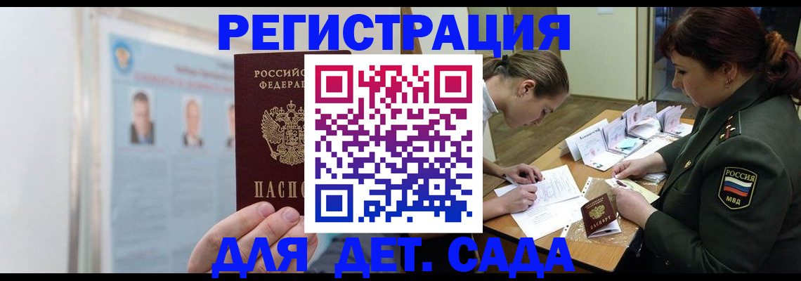 прописка 2025 в Домодедово