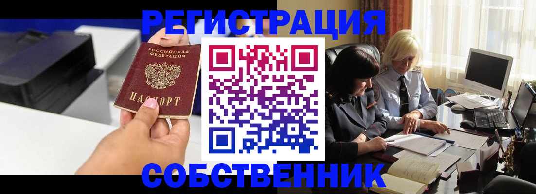 временная регистрация купить в Домодедово