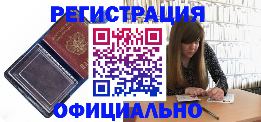 временная регистрация для всех в Домодедово