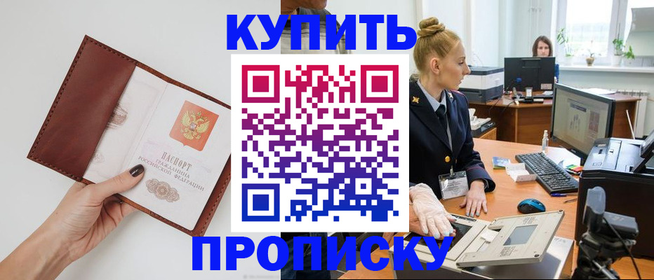 временная регистрация для всех в Домодедово