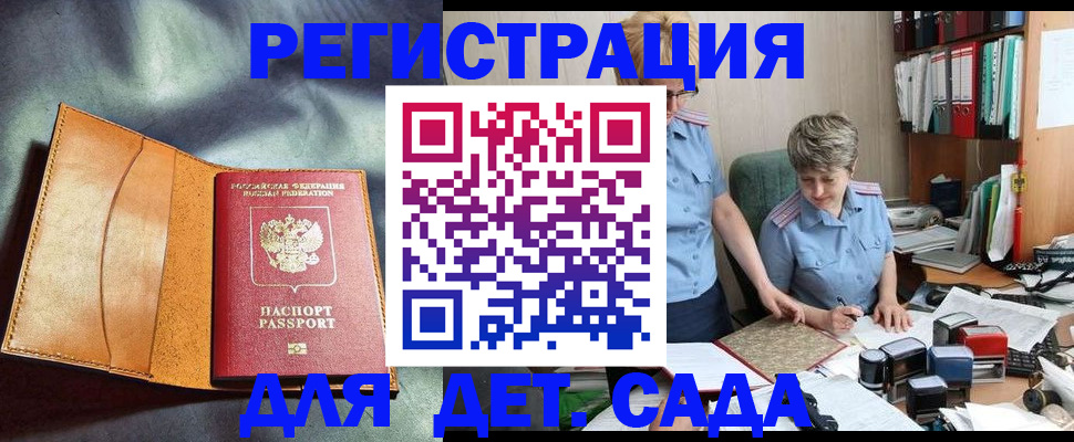 прописка штамп в Домодедово