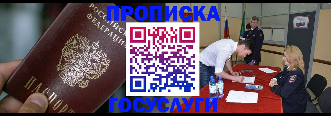 временная регистрация купить в Домодедово