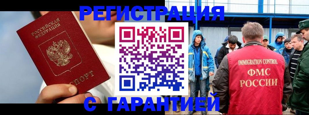 миграционный учет в Домодедово